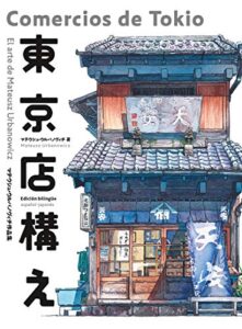 Comercios de Tokio (3ªED) (LIBROS DE ILUSTRACIONES)