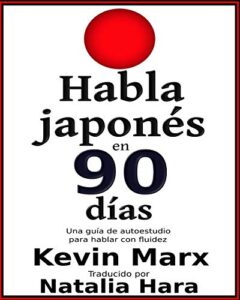 Habla japonés en 90 días: Una guía de autoestudio para hablar con fluidez: 1