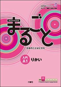 JAPONES NARUGOTO: Coursebook for communicative language competences